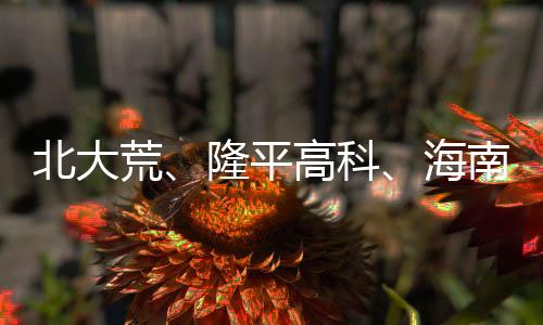 北大荒、隆平高科、海南橡胶,谁是成长能力最强的种植业企业?